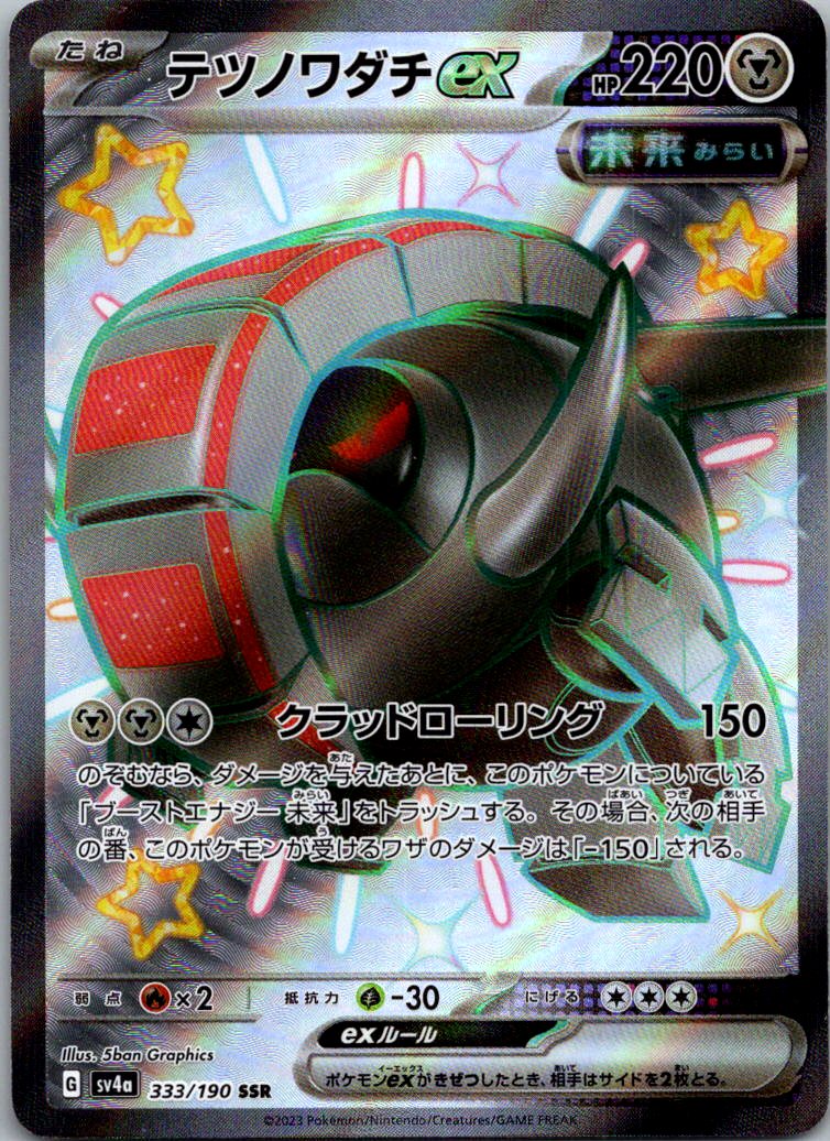 Iron Treads EX 333/190 Shiny Super Rare Shiny Treasure ex Pokemon Japanese NM
