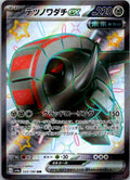 Iron Treads EX 333/190 Shiny Super Rare Shiny Treasure ex Pokemon Japanese NM
