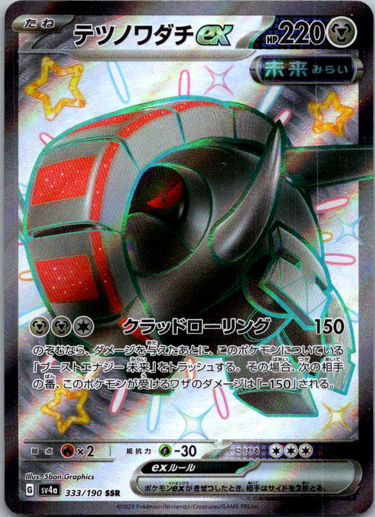 Iron Treads EX 333/190 Shiny Super Rare Shiny Treasure ex Pokemon Japanese NM