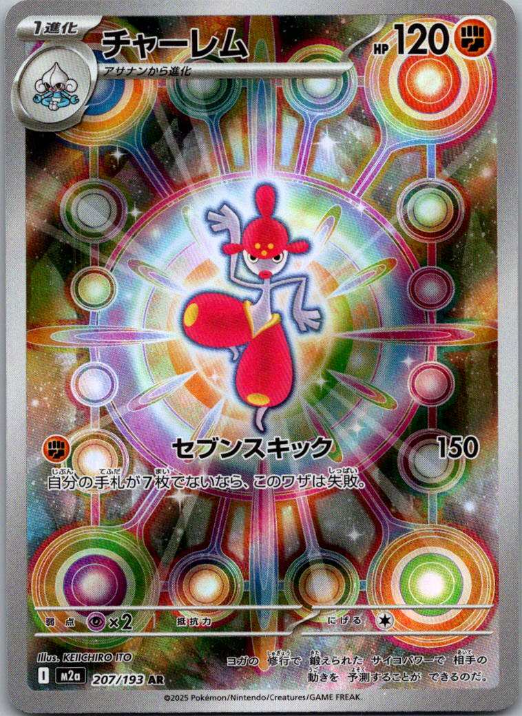 Medicham 207/193 holo Art Rare MEGA Dream ex Pokemon Japanese Near Mint