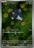 Nymble 082/080 Art Rare Inferno X Pokemon Japanese Near Mint