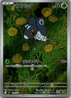 Nymble 082/080 Art Rare Inferno X Pokemon Japanese Near Mint