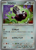 Varoom (Master Ball Pattern) 114/187 SV8a: Terastal Fest ex Pokemon Japanese NM