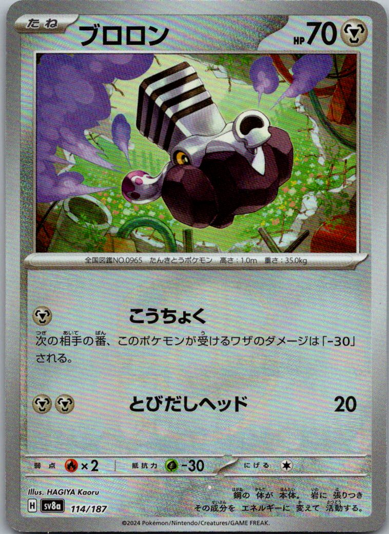 Varoom (Master Ball Pattern) 114/187 SV8a: Terastal Fest ex Pokemon Japanese NM