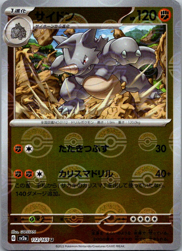 Rhydon (Poke Ball Pattern) 112/165 SV2a: Pokemon Card 151 Pokemon Japanese NM