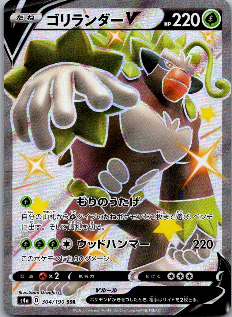 Rillaboom V 304/190 Shiny Super Rare Shiny Star V Pokemon Japanese Near Mint