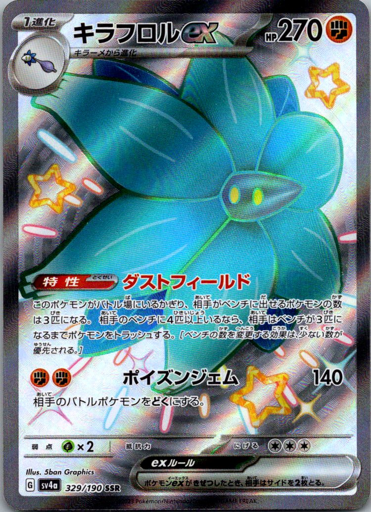 Glimmora EX 329/190 Shiny Super Rare Shiny Treasure ex Pokemon Japanese NM