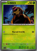 Rellor (Master Ball Pattern) 013/187 SV8a: Terastal Fest ex Pokemon Japanese NM