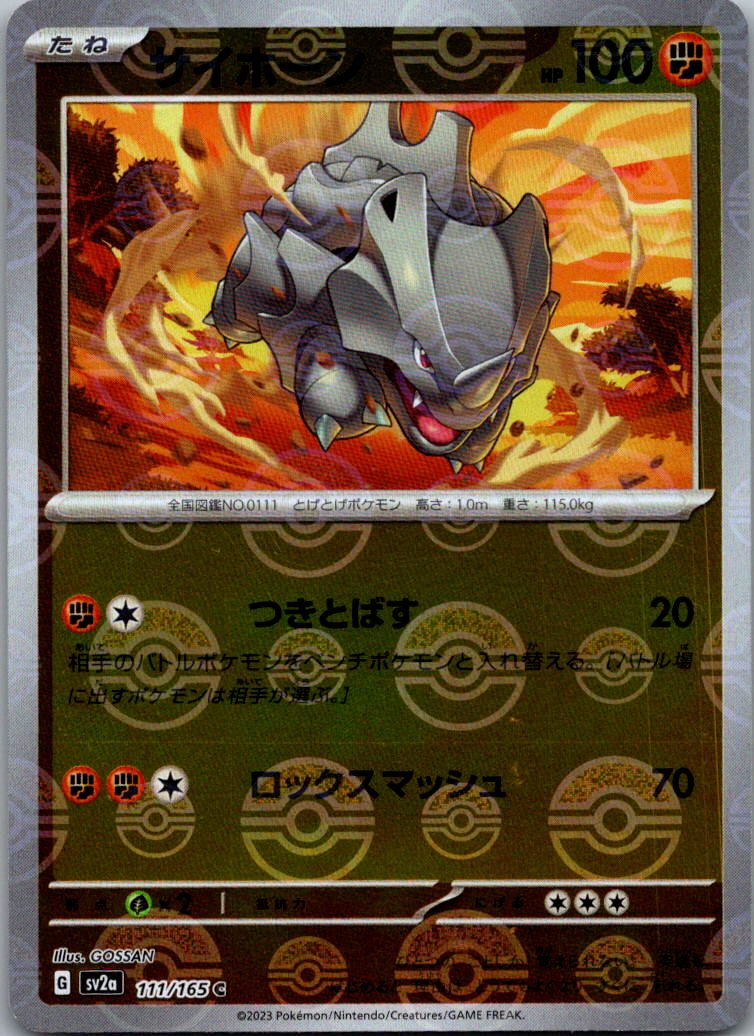 Rhyhorn (Poke Ball Pattern) 111/165 SV2a: Pokemon Card 151 Pokemon Japanese NM