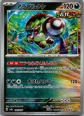 Brute Bonnet (Master Ball Pattern) 099/187 SV8a: Terastal Fest ex Japanese NM