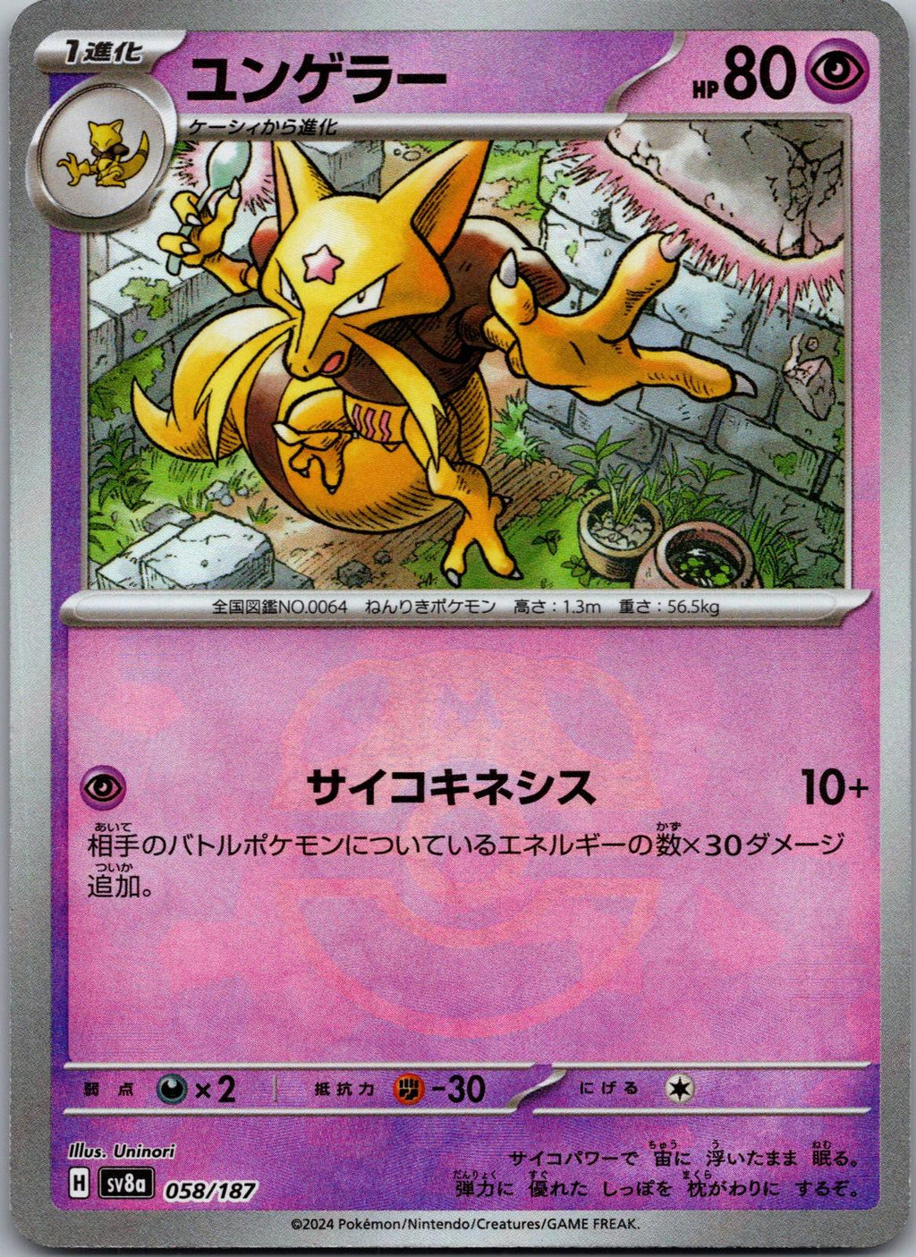 Kadabra (Master Ball Pattern) 058/187 SV8a: Terastal Fest ex Pokemon Japanese NM