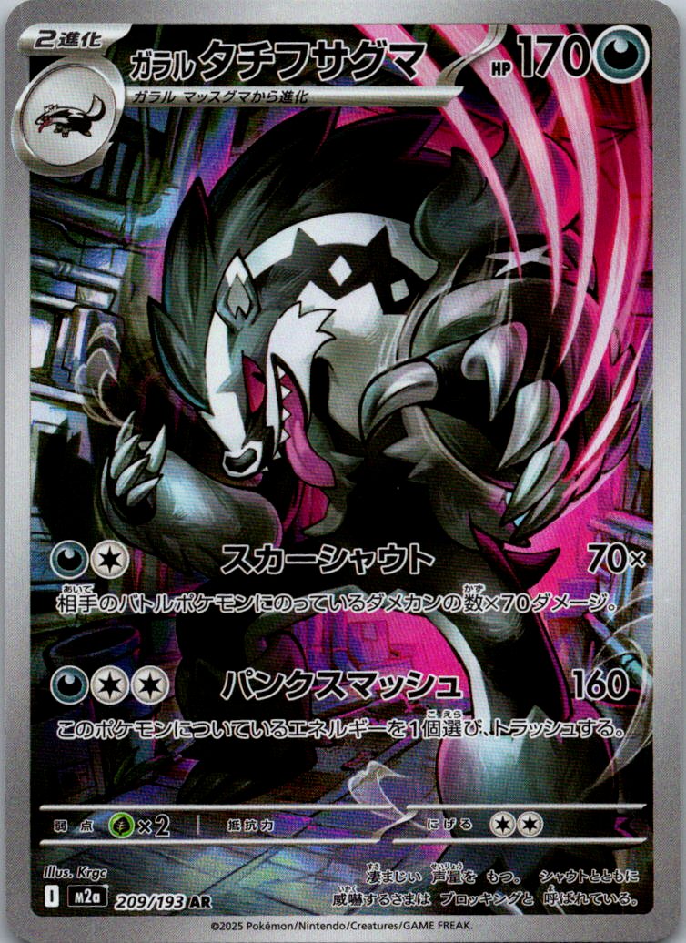 Galarian Obstagoon 209/193 holo Art Rare MEGA Dream ex Pokemon Japanese NM