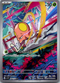 Toedscool 080/078 Art Rare Violet ex Pokemon Japanese Near Mint