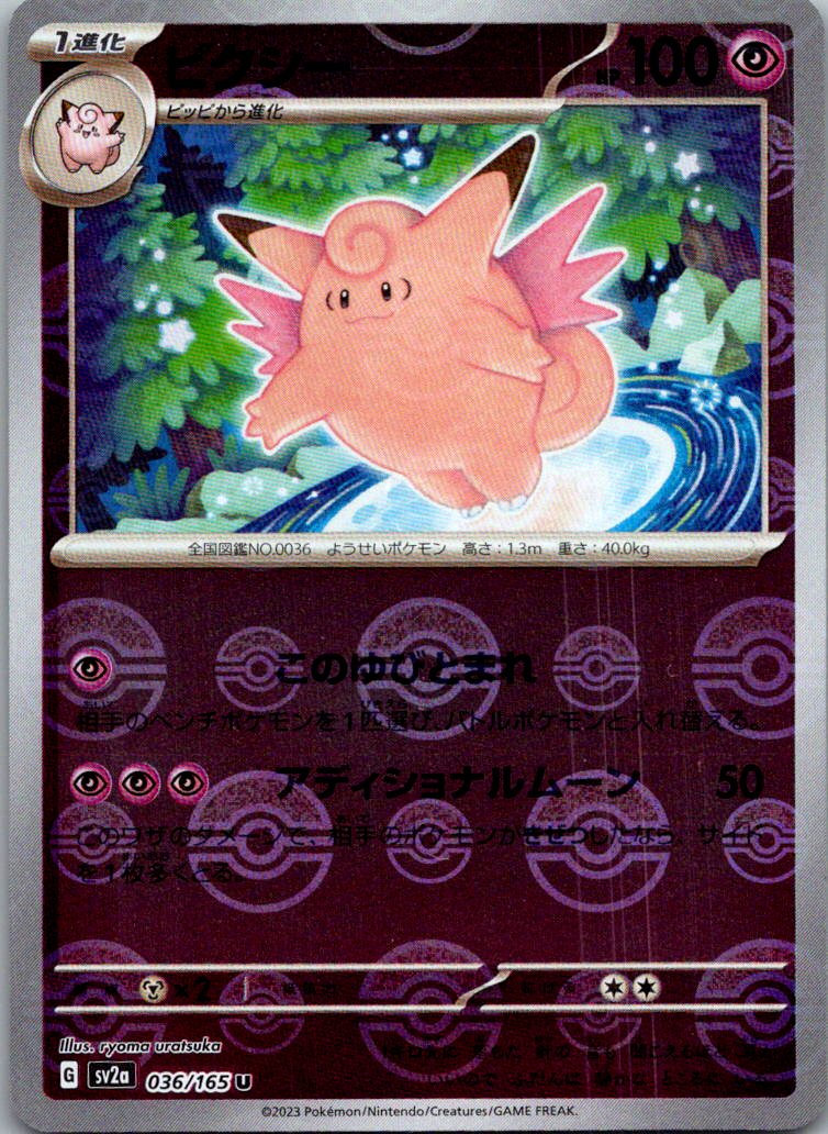 Clefable (Poke Ball Pattern) 036/165 SV2a: Pokemon Card 151 Pokemon Japanese NM