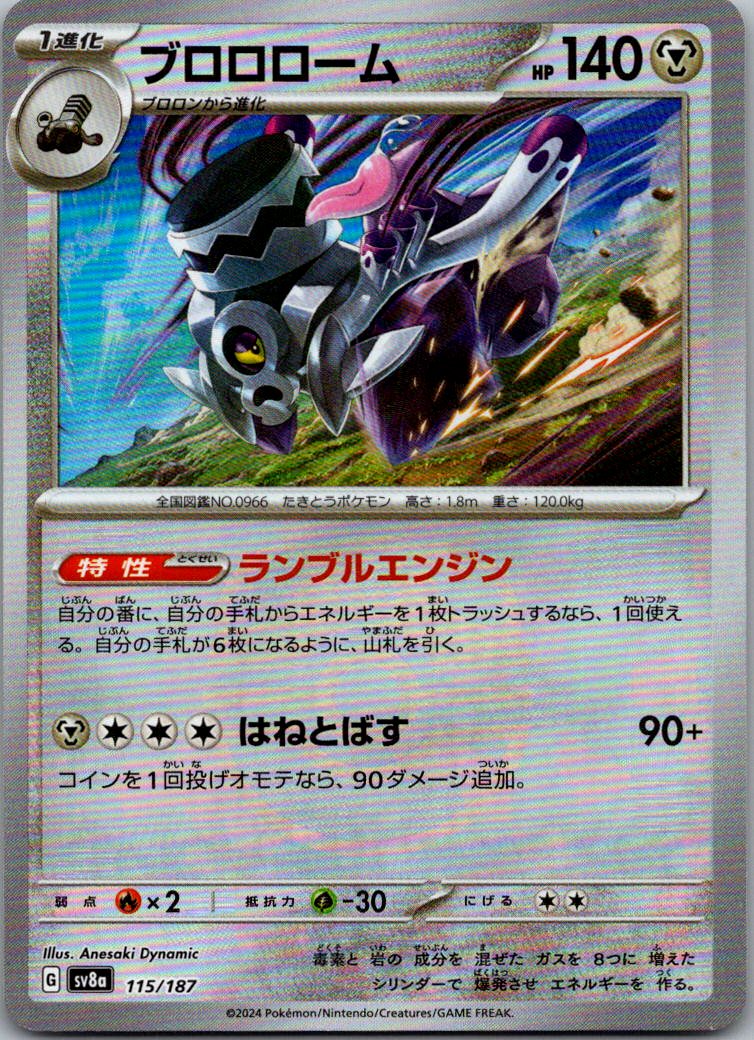 Revavroom (Master Ball Pattern) 115/187 SV8a: Terastal Fest ex  Japanese NM