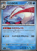 Milotic (Master Ball Pattern) Terastal Fest ex 036/187 Common Holo Near Mint