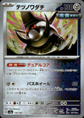 Iron Treads (Mirror Foil) Terastal Fest ex 116/187 Common Holo Near Mint