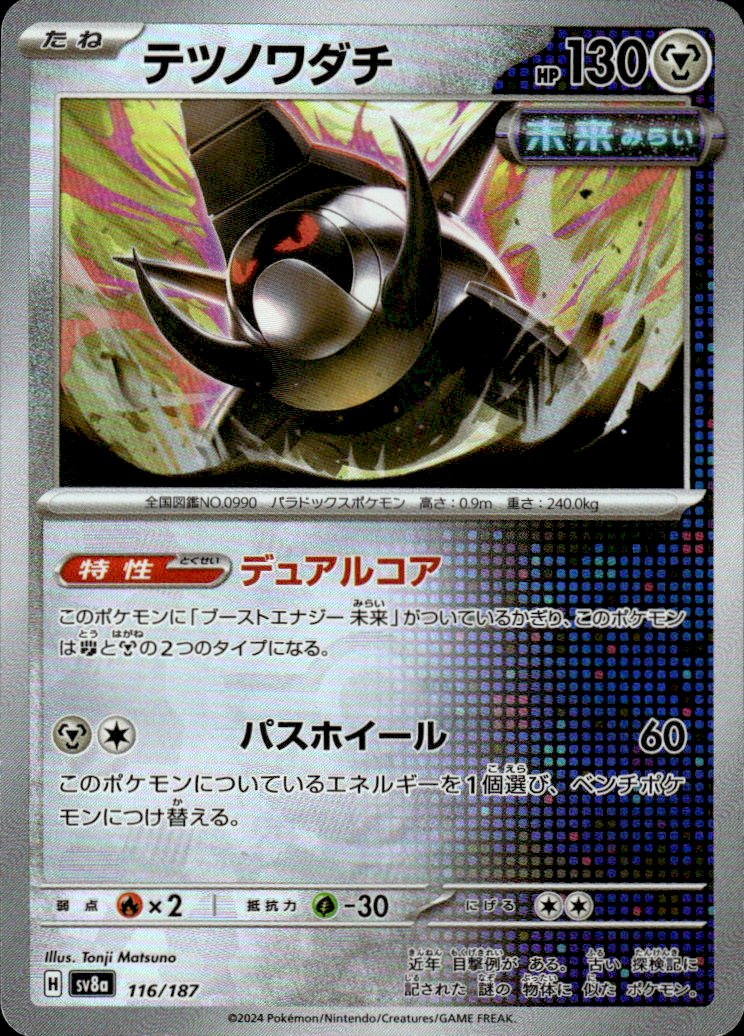 Iron Treads (Mirror Foil) Terastal Fest ex 116/187 Common Holo Near Mint