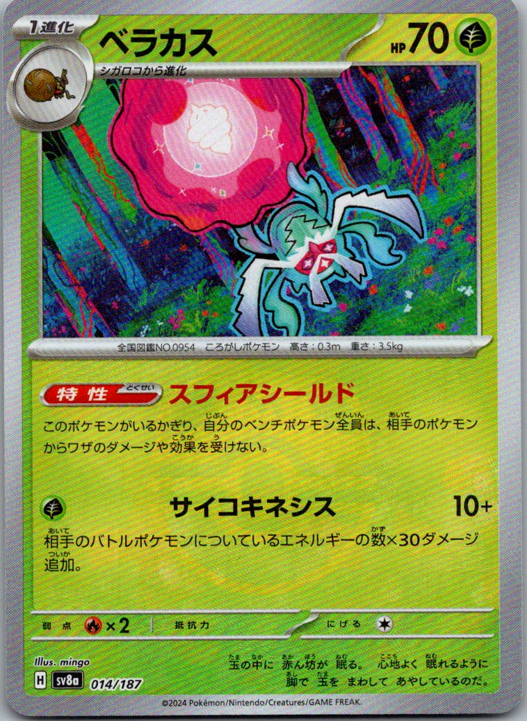 Rabsca (Master Ball Pattern) 014/187 SV8a: Terastal Festival ex Japanese NM