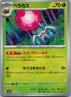 Rabsca (Master Ball Pattern) 014/187 SV8a: Terastal Festival ex Japanese NM