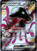 Toedscruel EX 322/190 Shiny Super Rare Shiny Treasure ex Pokemon Japanese NM