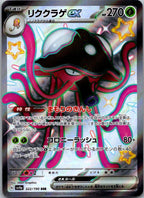 Toedscruel EX 322/190 Shiny Super Rare Shiny Treasure ex Pokemon Japanese NM