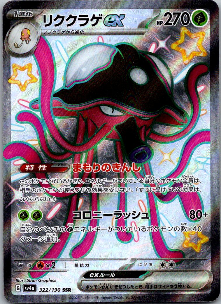 Toedscruel EX 322/190 Shiny Super Rare Shiny Treasure ex Pokemon Japanese NM