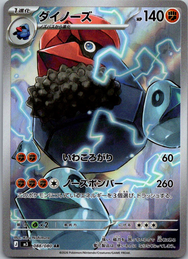 Probopass 088/080 Art Rare Nihil Zero Pokemon Japanese Near Mint
