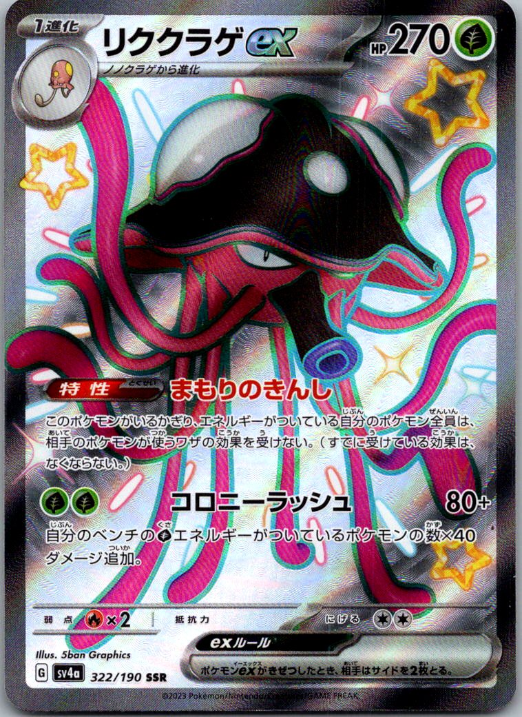 Toedscruel EX 322/190 Shiny Super Rare Shiny Treasure ex Pokemon Japanese NM