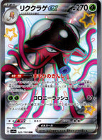 Toedscruel EX 322/190 Shiny Super Rare Shiny Treasure ex Pokemon Japanese NM