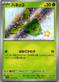 Hoppip 195/190 Shiny Shiny Treasure ex Pokemon Japanese Near Mint