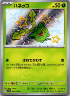 Hoppip 195/190 Shiny Shiny Treasure ex Pokemon Japanese Near Mint