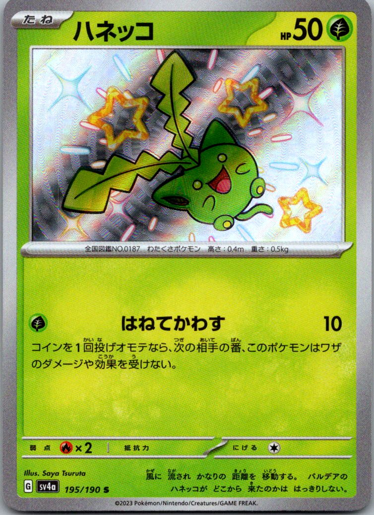 Hoppip 195/190 Shiny Shiny Treasure ex Pokemon Japanese Near Mint