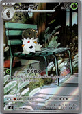 Spewpa 081/080 Art Rare Nihil Zero Pokemon Japanese Near Mint