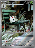 Spewpa 081/080 Art Rare Nihil Zero Pokemon Japanese Near Mint