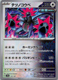 Iron Jugulis (Master Ball Pattern) 135/187 SV8a Terastal Festival ex Japanese NM