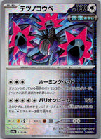Iron Jugulis (Master Ball Pattern) 135/187 SV8a Terastal Festival ex Japanese NM