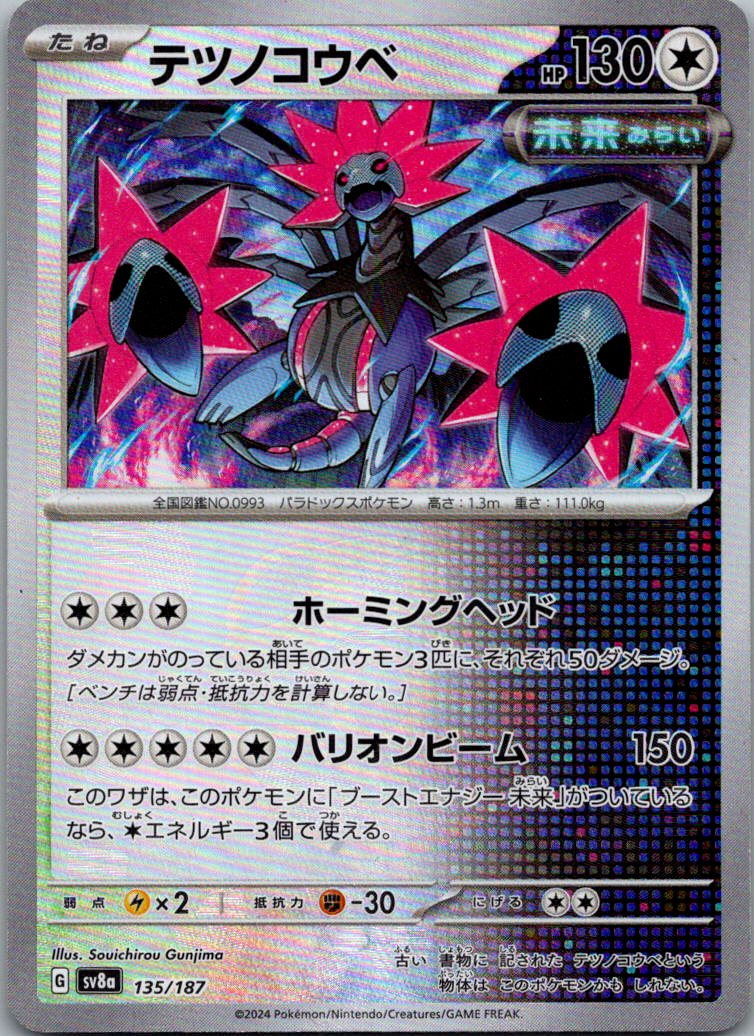 Iron Jugulis (Master Ball Pattern) 135/187 SV8a Terastal Festival ex Japanese NM