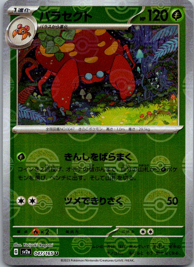 Parasect (Poke Ball Pattern) 047/165 SV2a: Pokemon Card 151 Pokemon Japanese NM