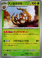 Brambleghast (Master Ball Pattern) 012/187 SV8a: Terastal Fest ex Japanese NM