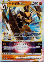 Kleavor VSTAR 041/067 Triple Rare Space Juggler Pokemon Japanese Near Mint