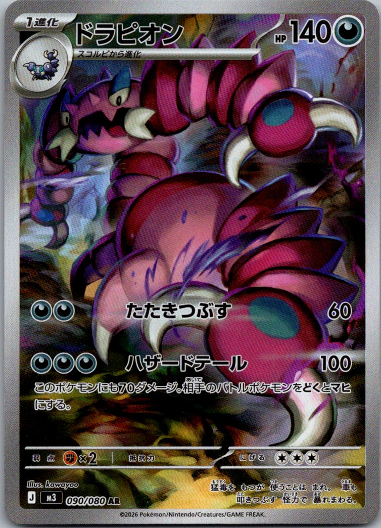 Drapion 090/080 Art Rare Nihil Zero Pokemon Japanese Near Mint