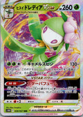 Hisuian Lilligant VSTAR 008/067 Triple Rare Time Gazer Pokemon Japanese NM