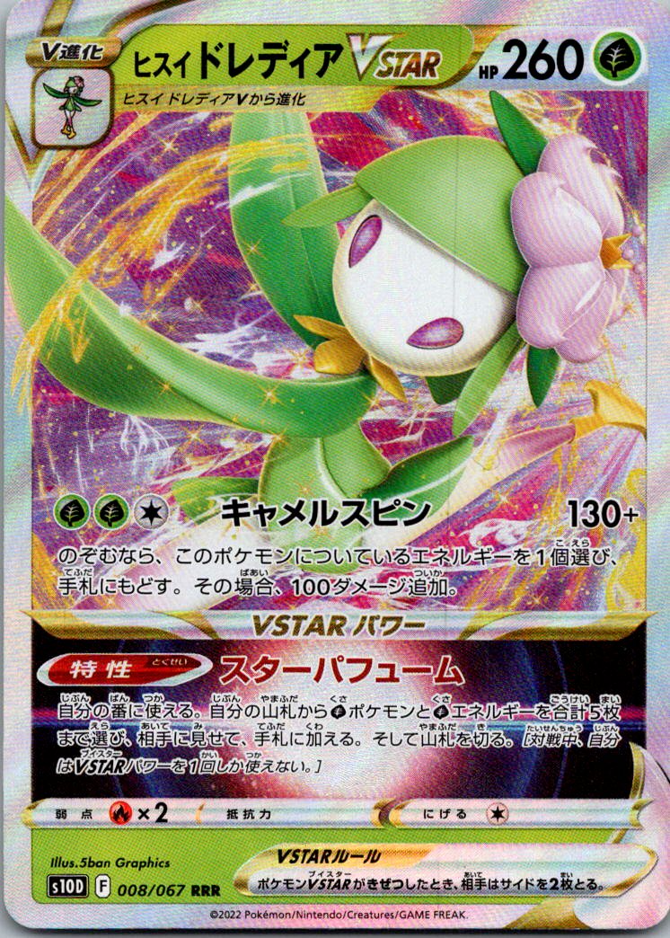 Hisuian Lilligant VSTAR 008/067 Triple Rare Time Gazer Pokemon Japanese NM