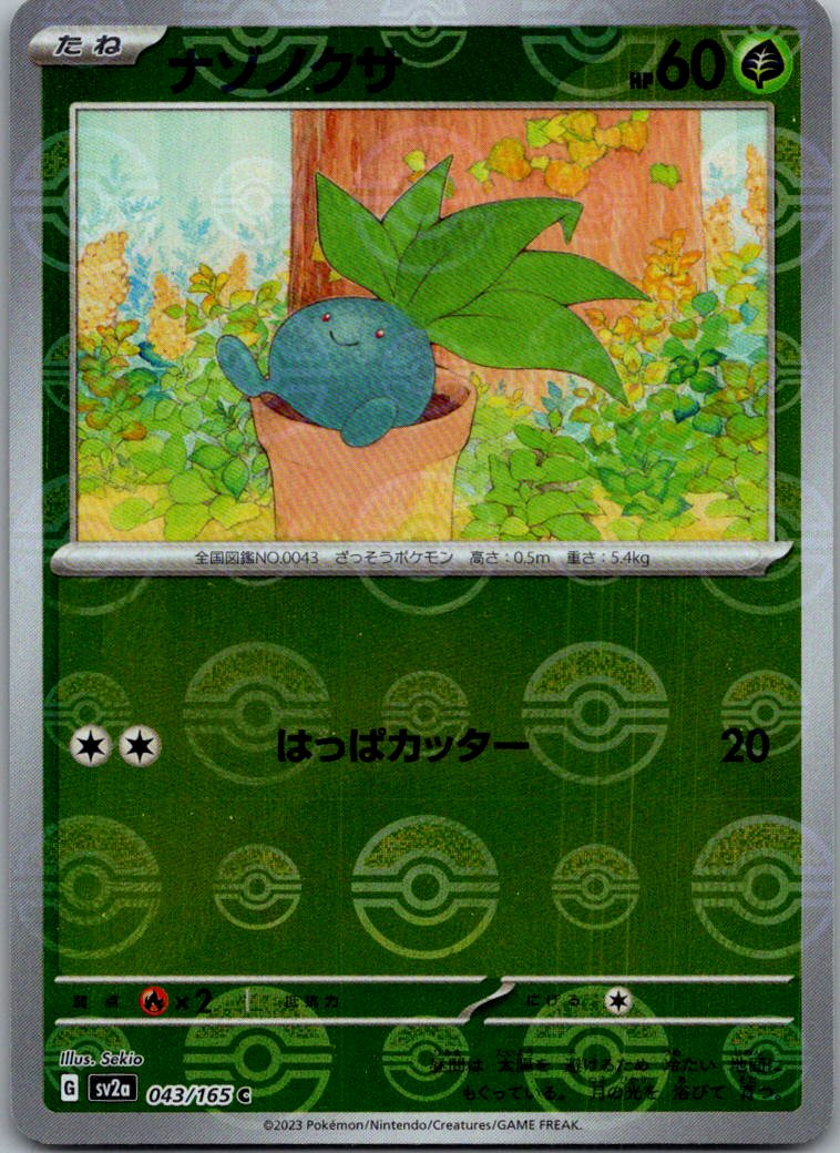 Oddish (Poke Ball Pattern) 043/165 SV2a: Pokemon Card 151 Pokemon Japanese NM