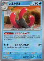 Wugtrio (Master Ball Pattern) 043/187 SV8a: Terastal Fest ex Pokemon Japanese NM