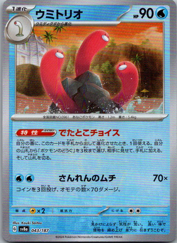 Wugtrio (Master Ball Pattern) 043/187 SV8a: Terastal Fest ex Pokemon Japanese NM