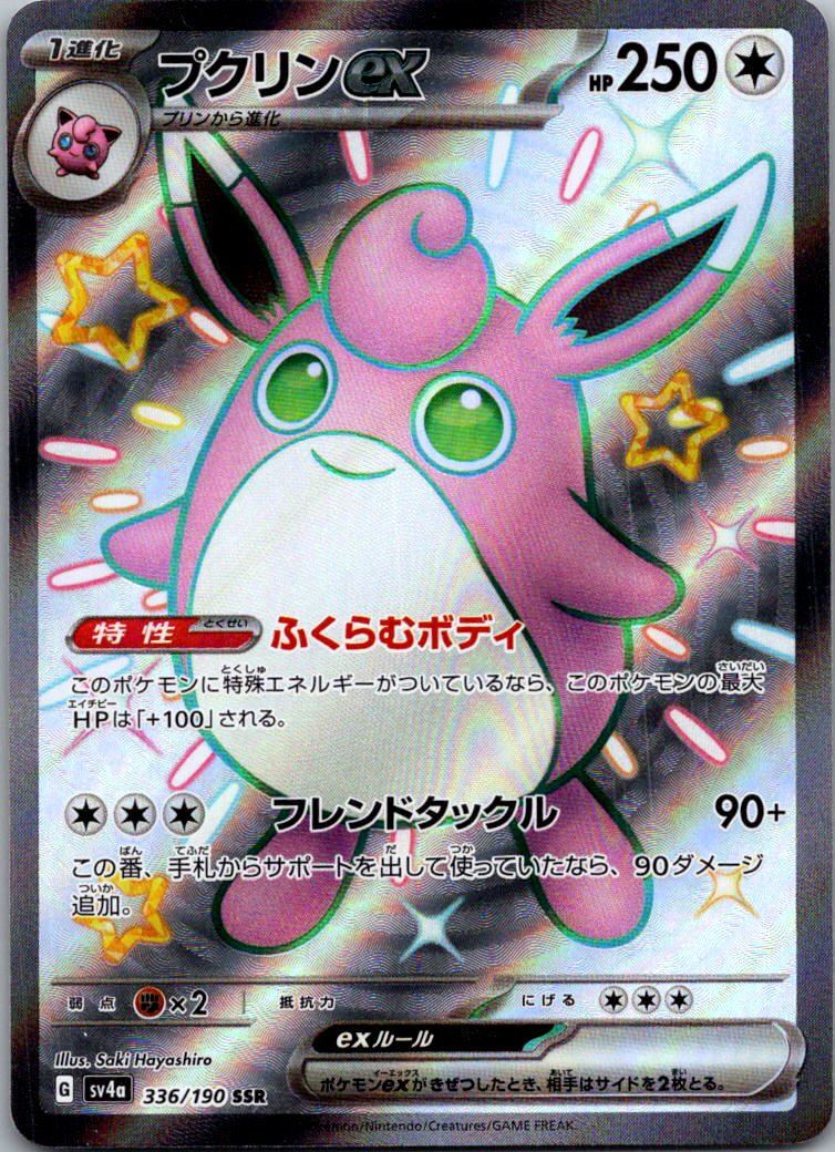 Wigglytuff EX 336/190 Shiny Super Rare Shiny Treasure ex Pokemon Japanese NM