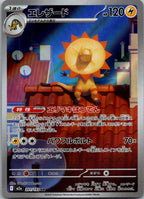 Heliolisk 201/193 holo Art Rare MEGA Dream ex Pokemon Japanese Near Mint