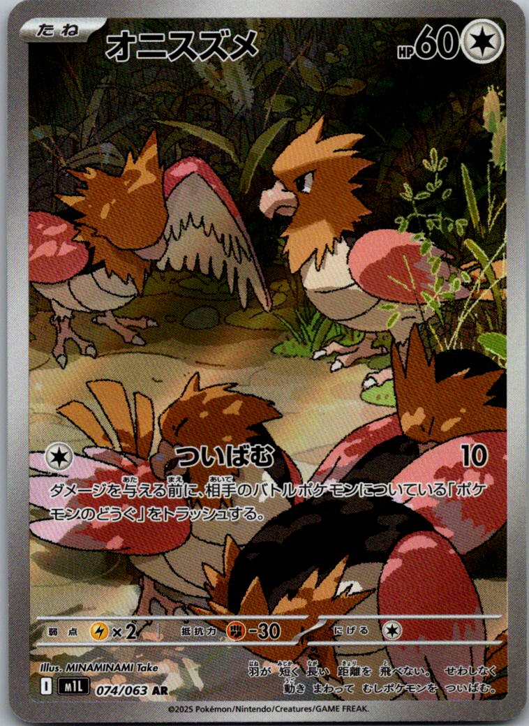 Spearow 074/063 Art Rare Mega Brave Pokemon Japanese Near Mint